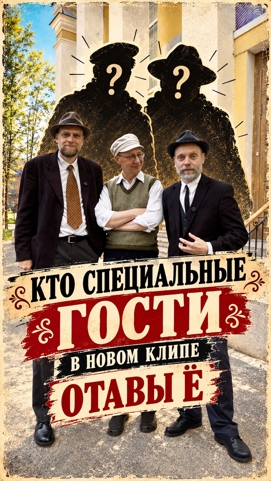 Кто снимается в новом клипе Отавы Ё? Раскрываем секрет!