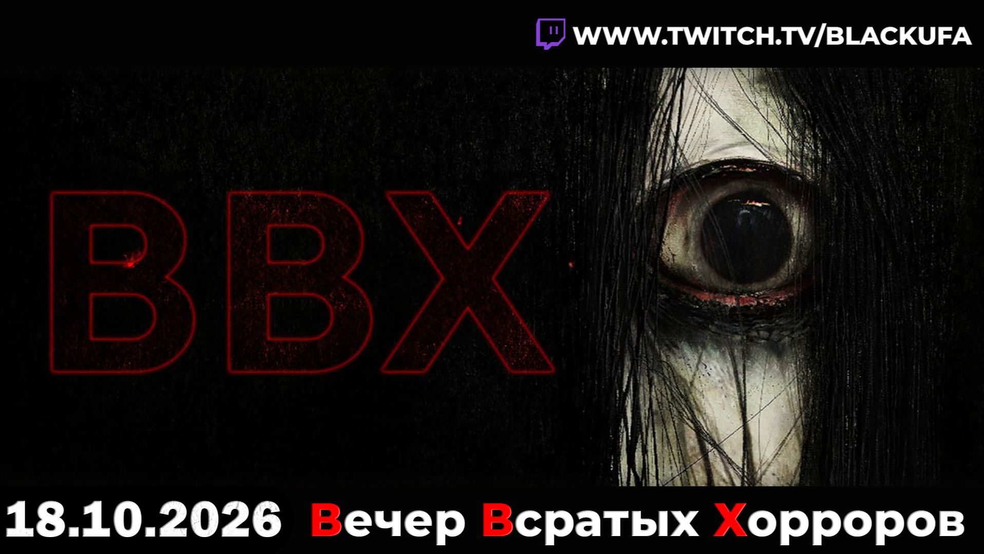 💀 ВВХ — Вечер Всратых Хорроров: Playrooms, You Are Hamster, Den-Den  [18.10.26]