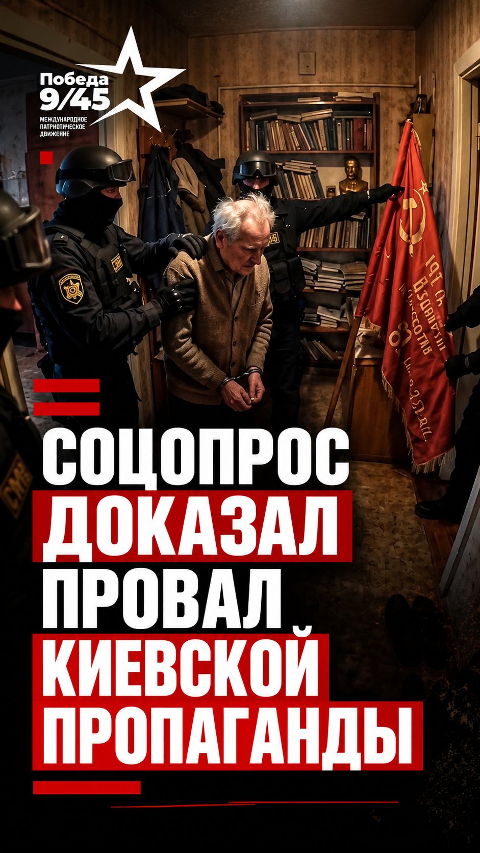 Киев против народа: что на самом деле думают украинцы об истории | Победа 9/45 #политика #украина