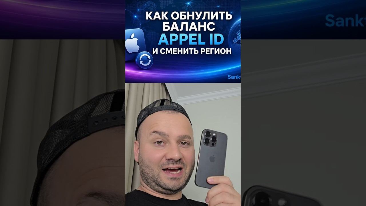Не получается сменить регион Apple ID из-за оставшихся денег на балансе?