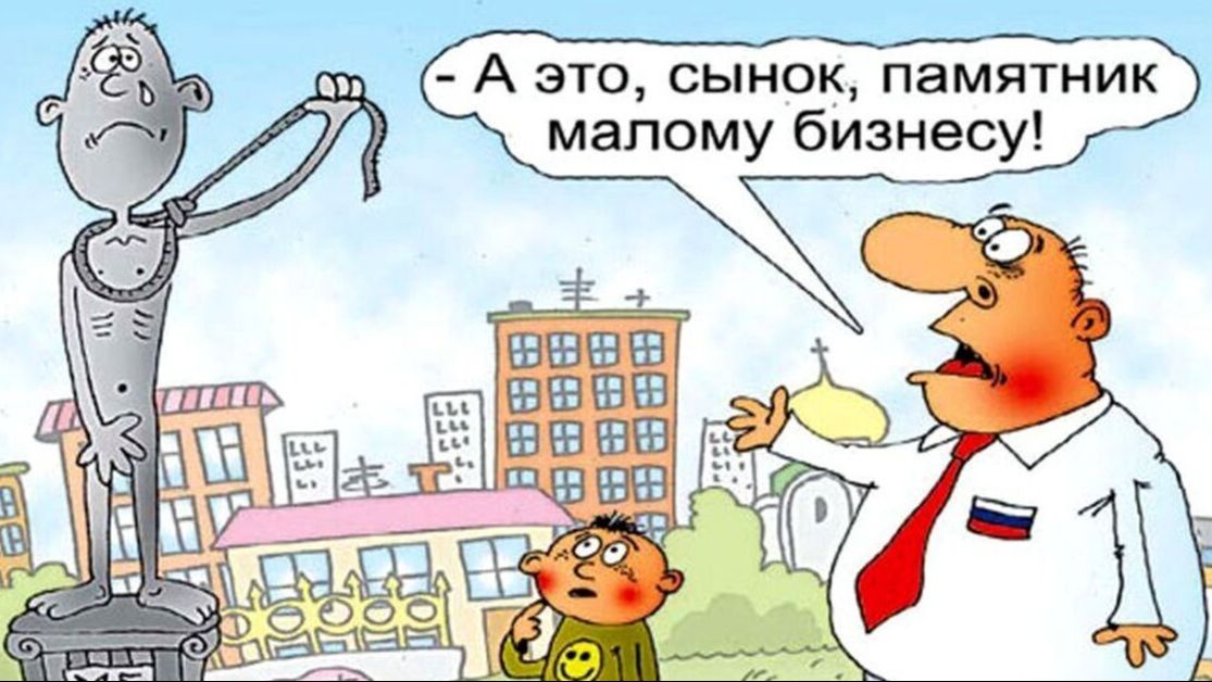 О поддержке малого бизнеса