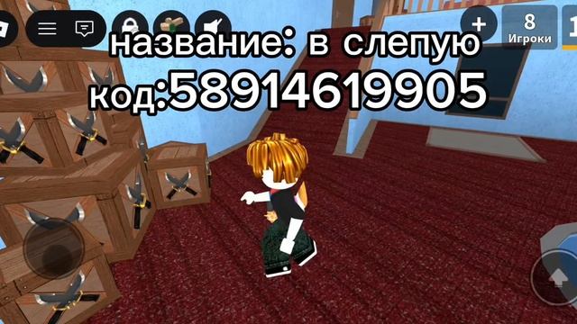 код на радио в мм2/роблокс/1 реклама/