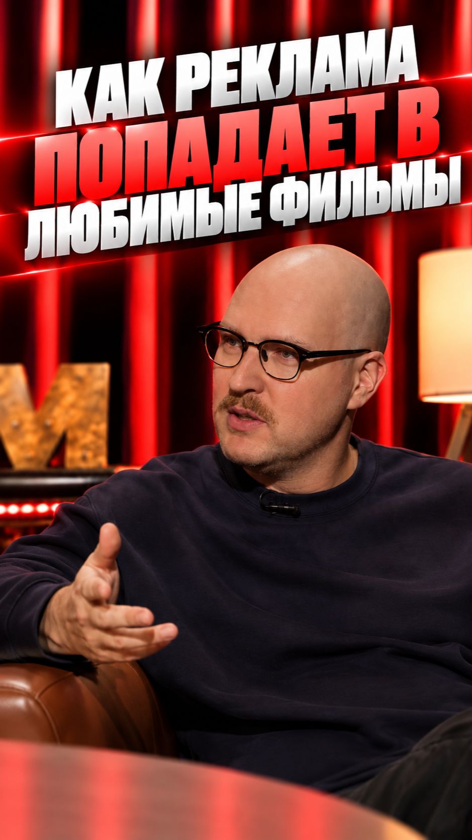 Как реклама попадает в любимые фильмы
