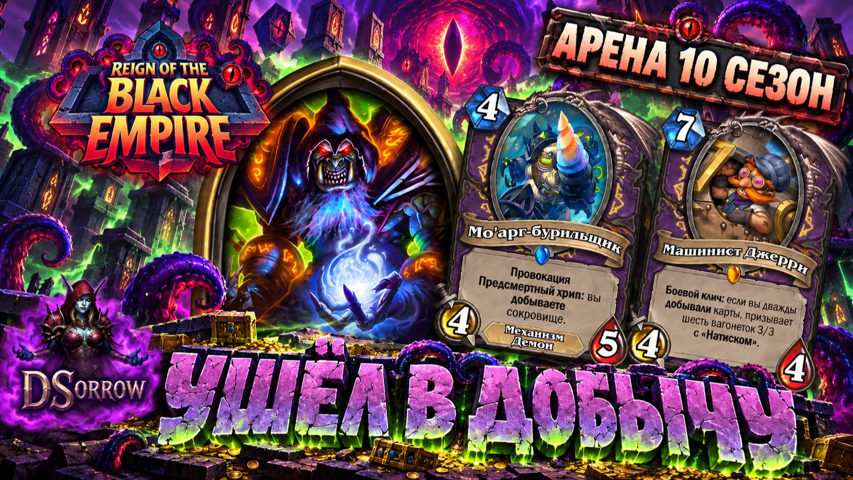 Арена 10 сезон
