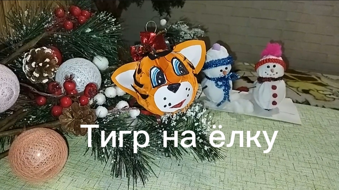 Новогодние поделки своими руками