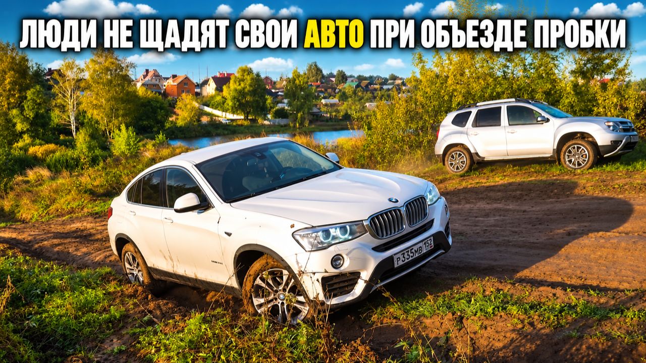 СТОИТ ЛИ ТАК РИСКОВАТЬ СВОЕЙ МАШИНОЙ? Люди объезжают пробку через бездорожье в гору после дождя!