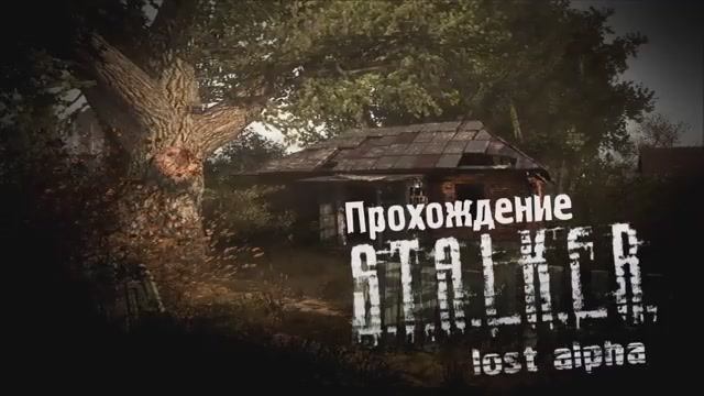 Хлебный Хлеб - Lost Alpha