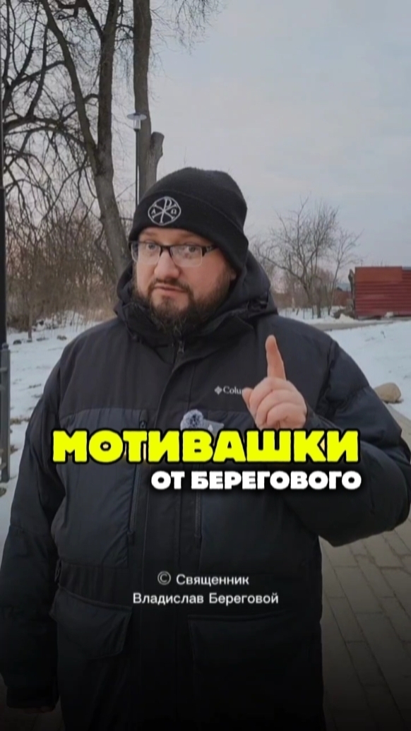 #мотивашки от Берегового