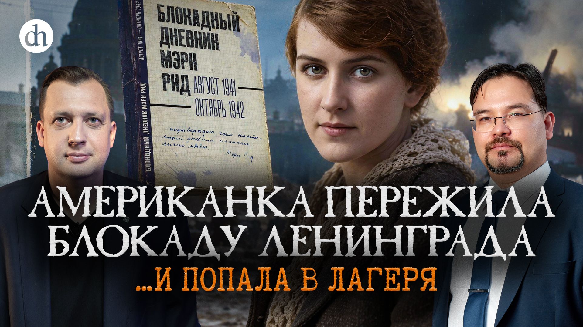 Блокада Ленинграда
