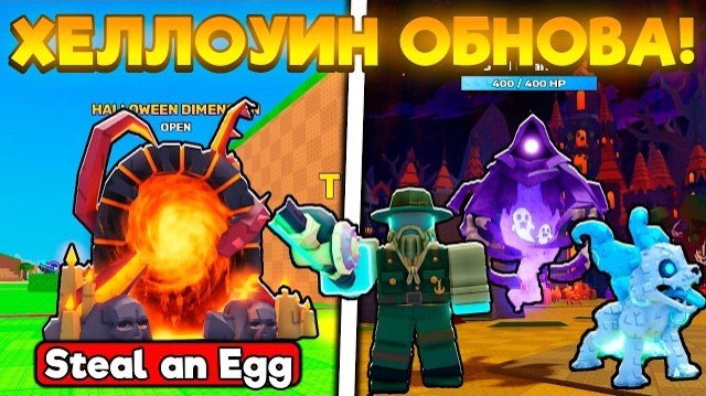 STEAL AN EGG ROBLOX