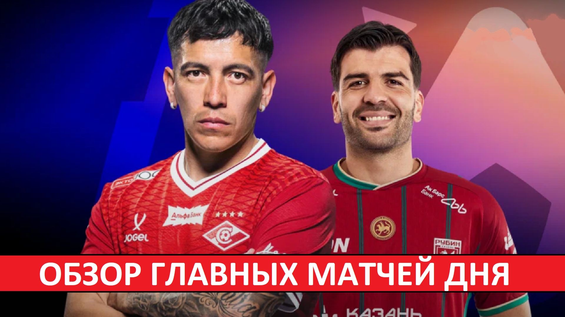 «Спартак М» - «Рубин» | «Реал Мадрид» - «Севилья» | «Ноттингем Форест» - «Арсенал»