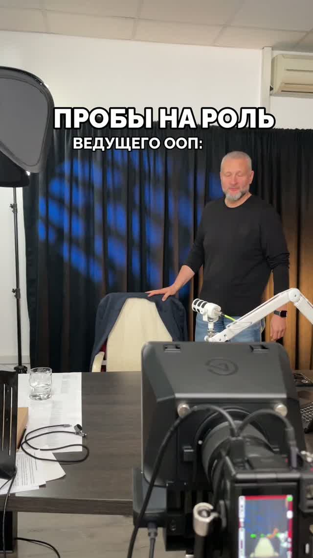 Пробы на роль ведущего