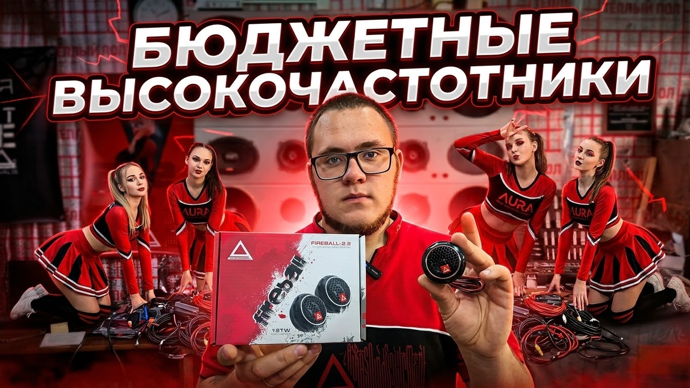 AurA FIREBALL-2.2: лучший вариант доработки штатной аудиосистемы