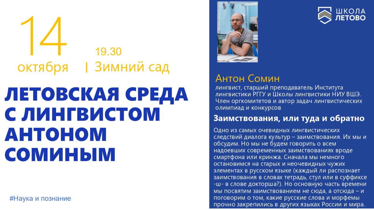 Летовские среды