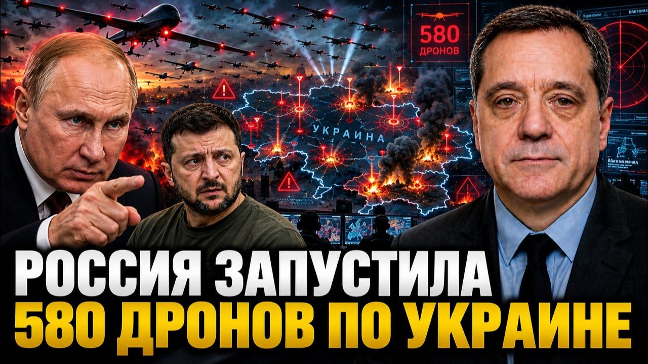 РОССИЯ ЗАПУСТИЛА 580 ДРОНОВ ПО УКРАИНЕ