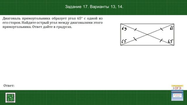 Четырёхугольники. 17, 18  и 19   задания ОГЭ по математике