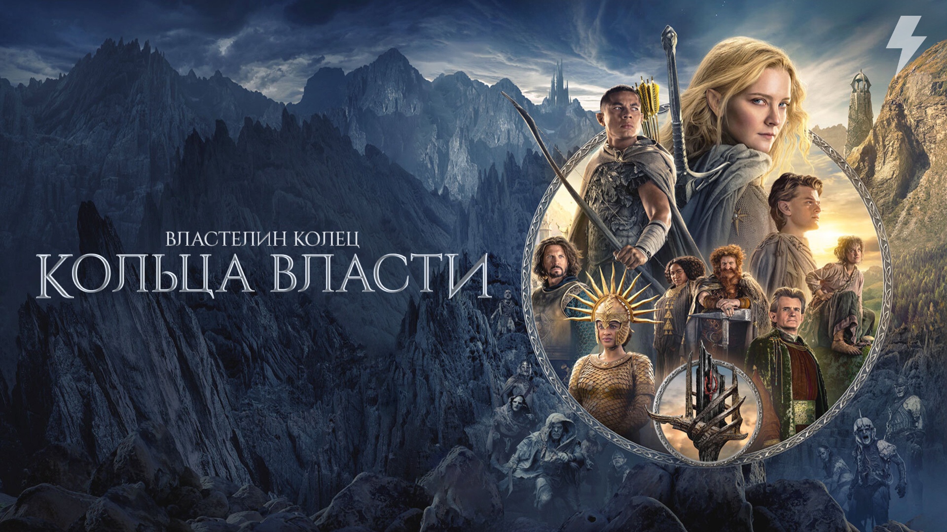 Властелин колец: Кольца власти 1 сезон 1 серия «Тень прошлого» (сериал, 2022) смотреть онлайн