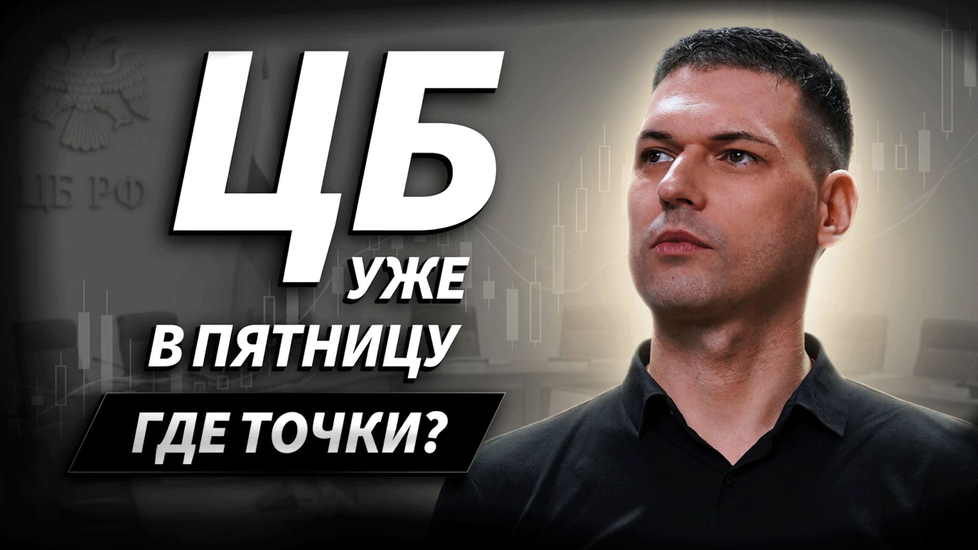 IMOEX снова у 2440 перед решением ЦБ: пробой или возврат? | Артём Кендиров