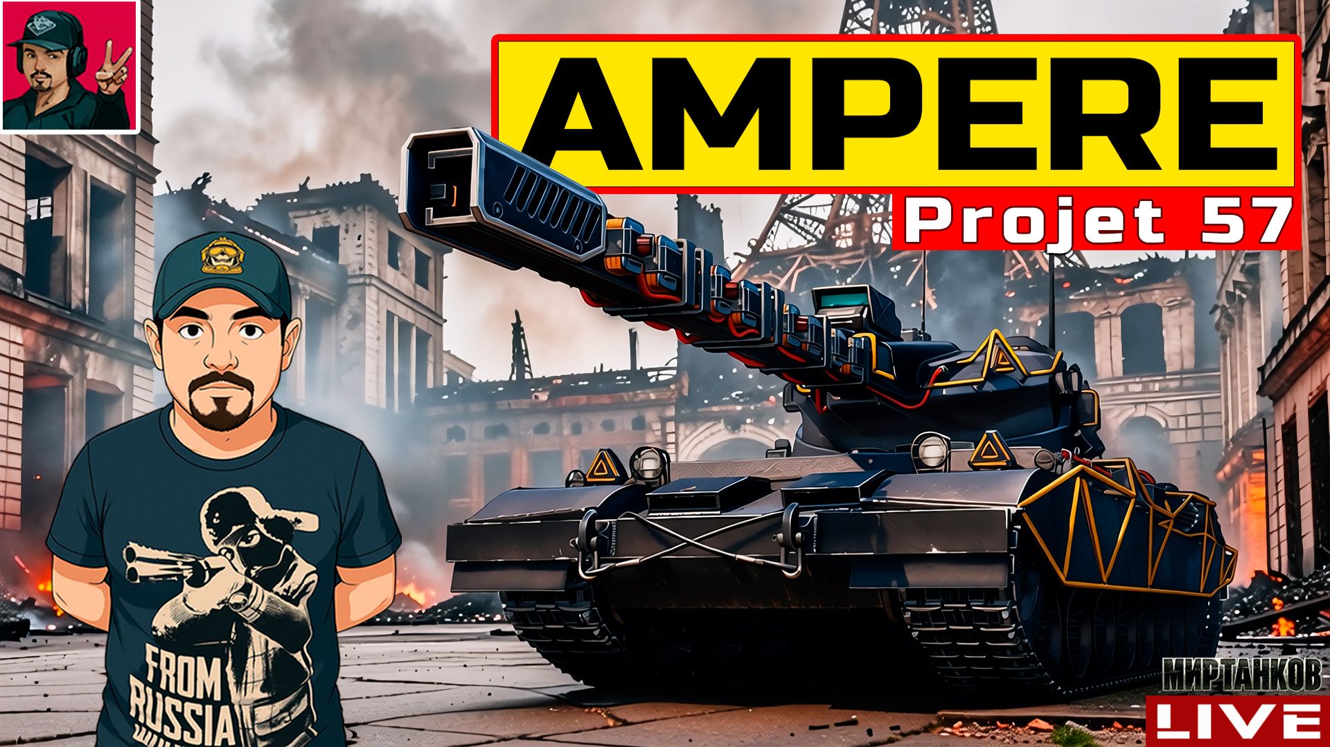 🔥 Projet 57 Ampere - ВПЕРВЫЕ В МОЁМ АНГАРЕ 😂 Мир Танков