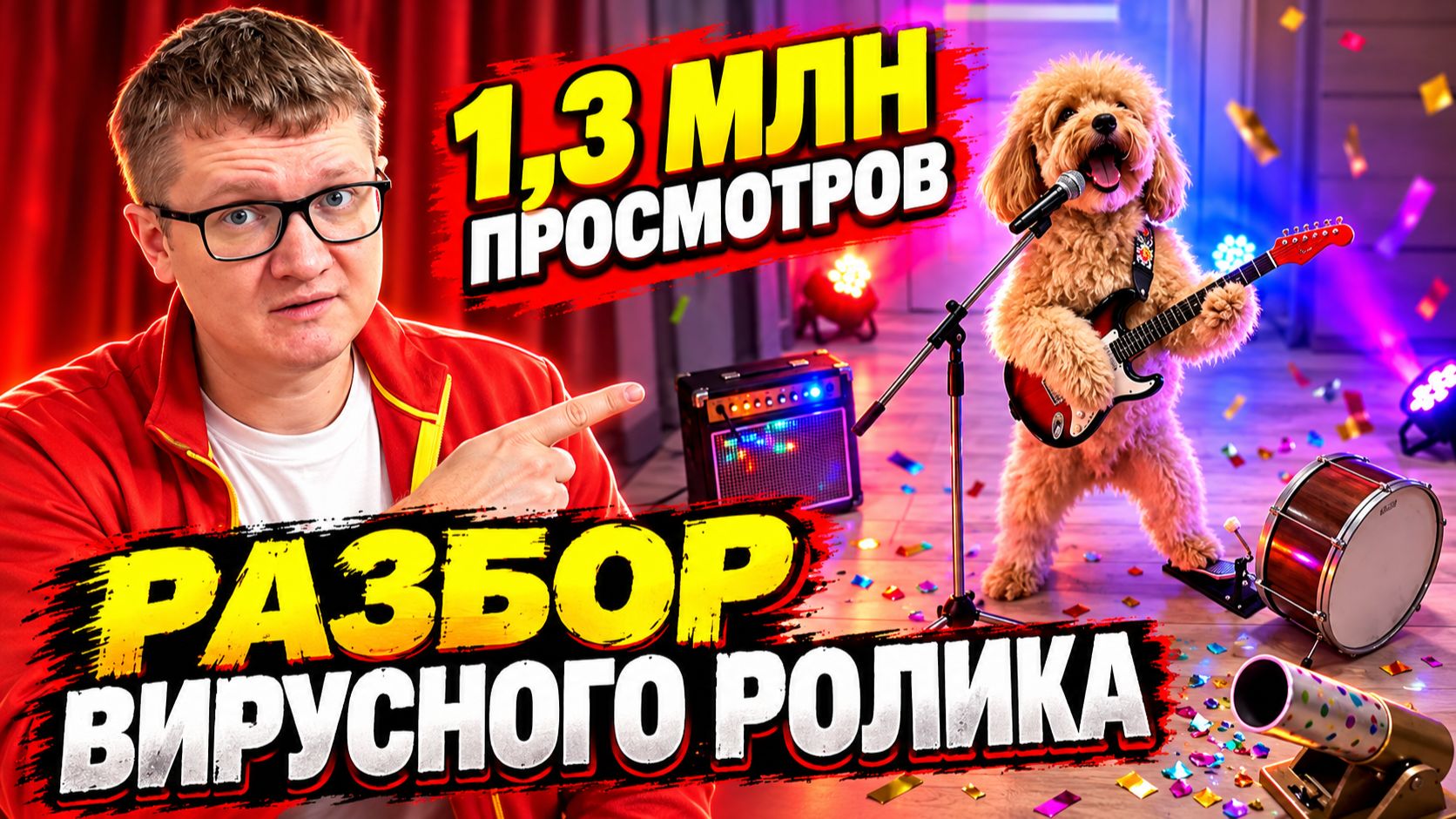 Как это сделано