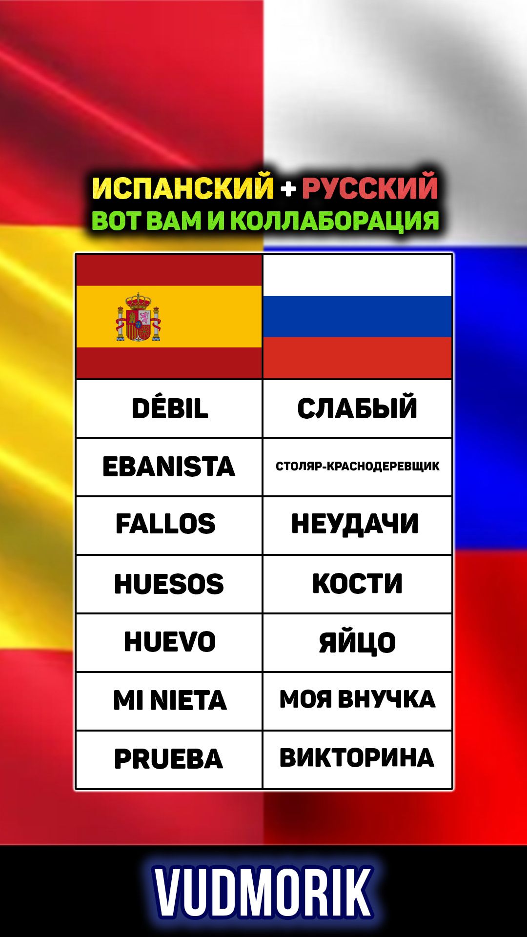 Испанский язык