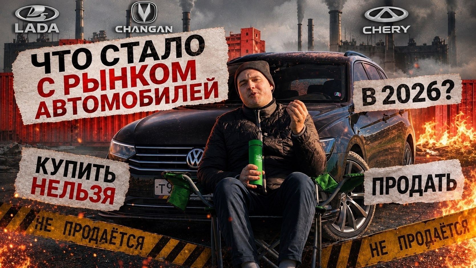 Что стало с рынком автомобилей в 2026? Купить нельзя продать
