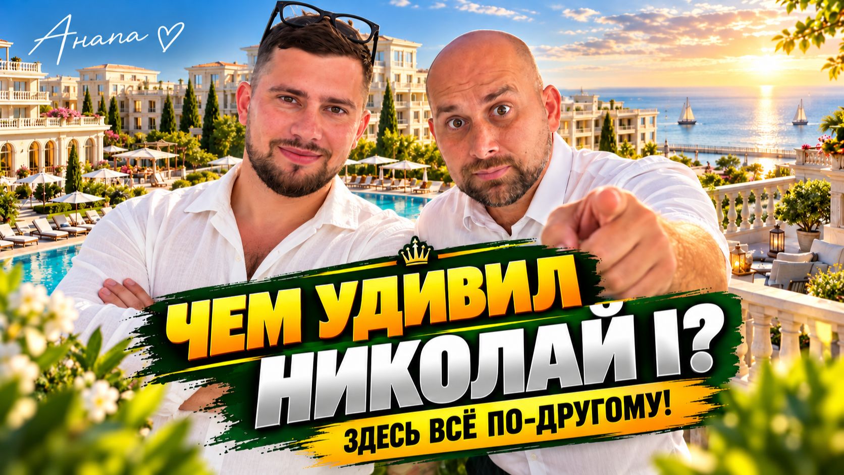 АНАЛОГОВ на побережье НЕТ! Сколько стоит НОМЕР у моря в САМОМ нашумевшем ОТЕЛЕ Анапы?