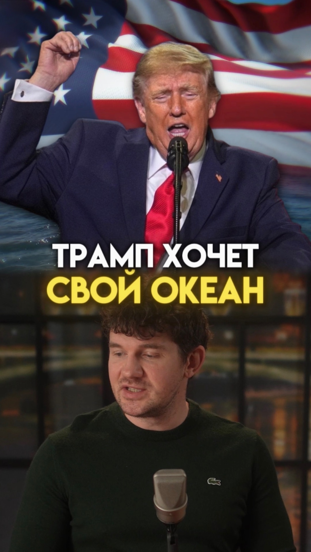 Новые идеи Дональда Трампа