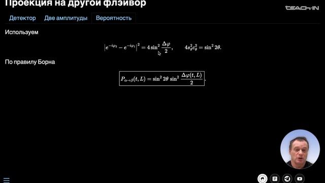 Наумов Д.В. - Введение в физику нейтрино - 9. Осцилляции нейтрино в вакууме. Два флэйвора
