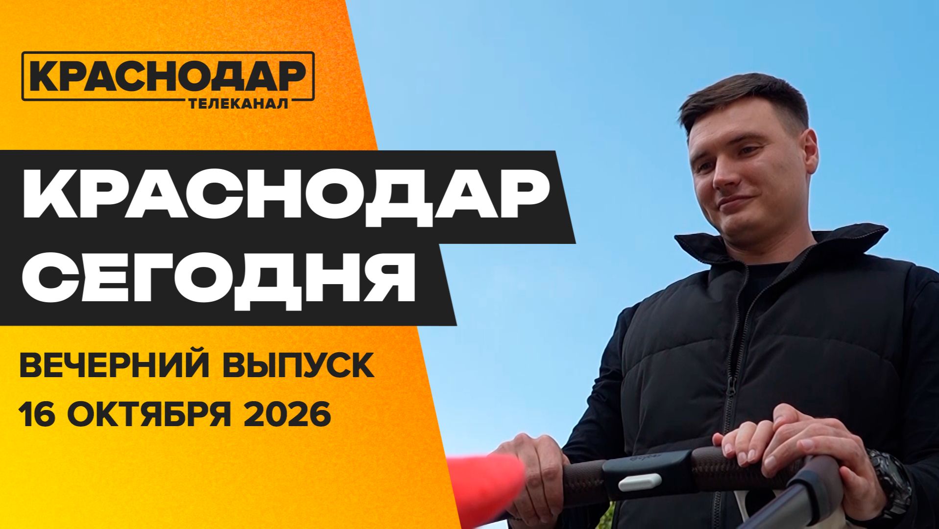 Папа в декрете, построили ливневый коллектор, профилактика рака груди. Новости 16 октября