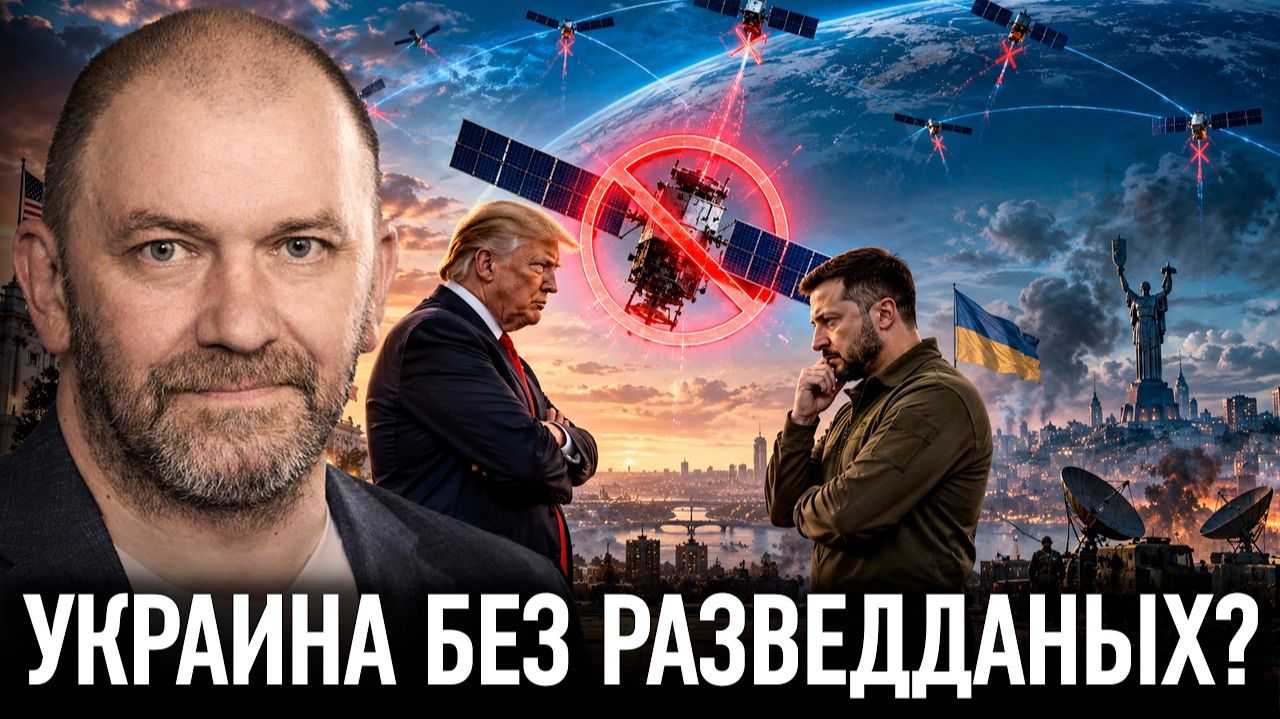 Александр Казаков; Трамп отключит Starlink? Зеленский рискует потерять поддержку США!