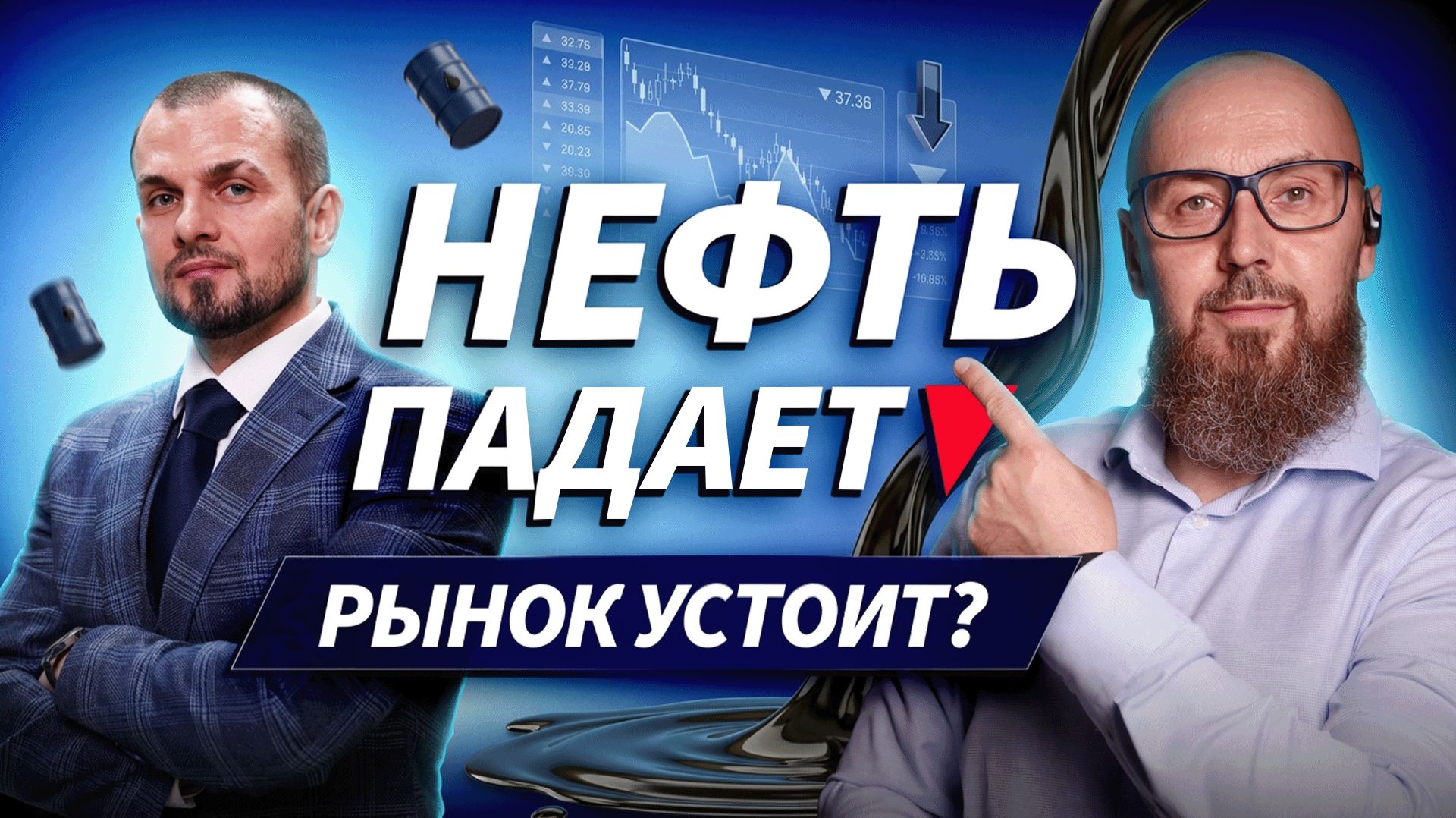 Нефть откатывает от $110: удержит ли Мосбиржа рост и где сегодня искать сделку? | ДЕНЬГИ НА БИРЖЕ
