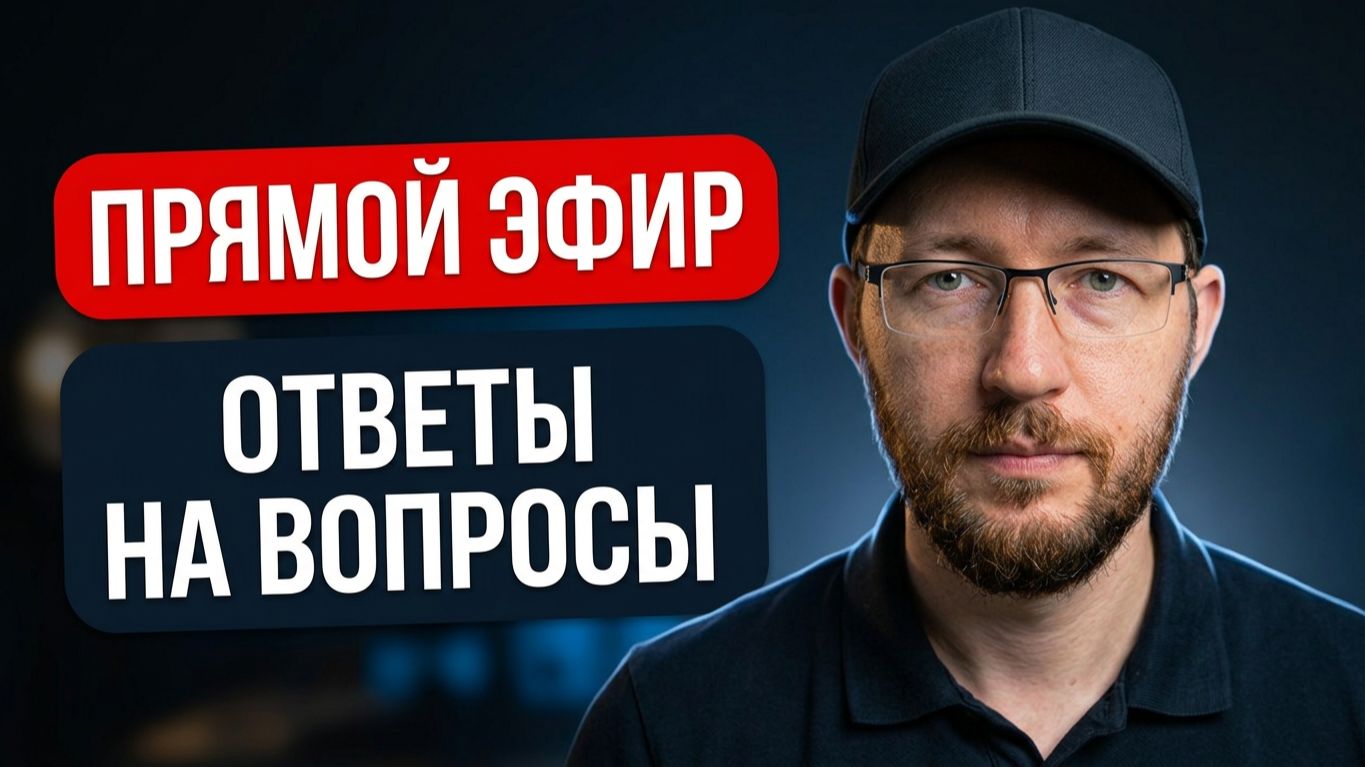 Инвестиции с нуля в 2027 году - быстрый старт и ответы на вопросы подписчиков