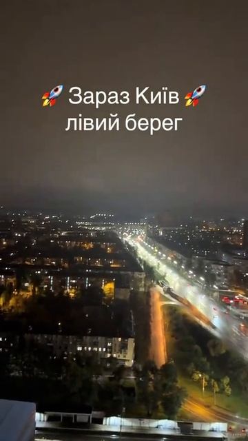 Куча прилетов баллистики по Киеву.
Давно не было таких шикарных кадров прилетов.
Расстреливаем, как