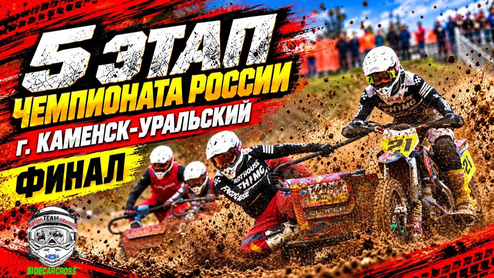 Мотокросс