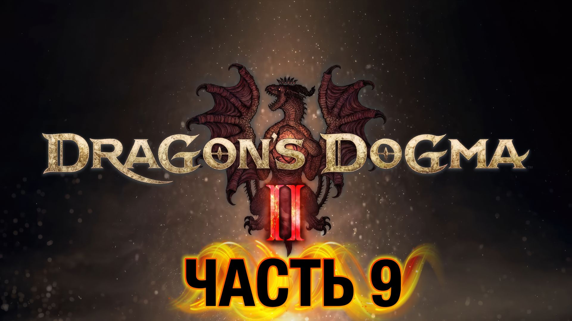 Dragon Dogma 2