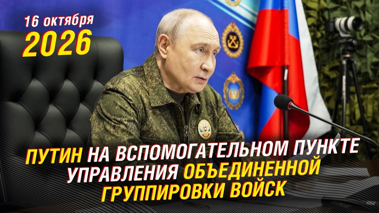 Путин в штабе СВО; о переговорах, темпах наступления и буферной зоне