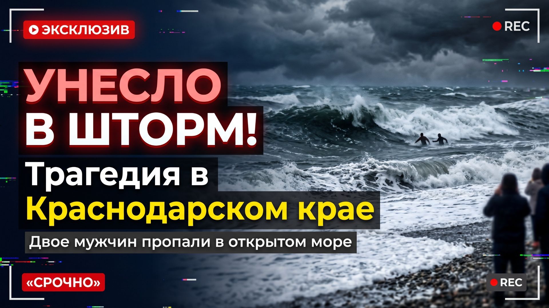 Снимали на телефон, но не спасли: Страшные кадры стихии в Краснодарском крае.