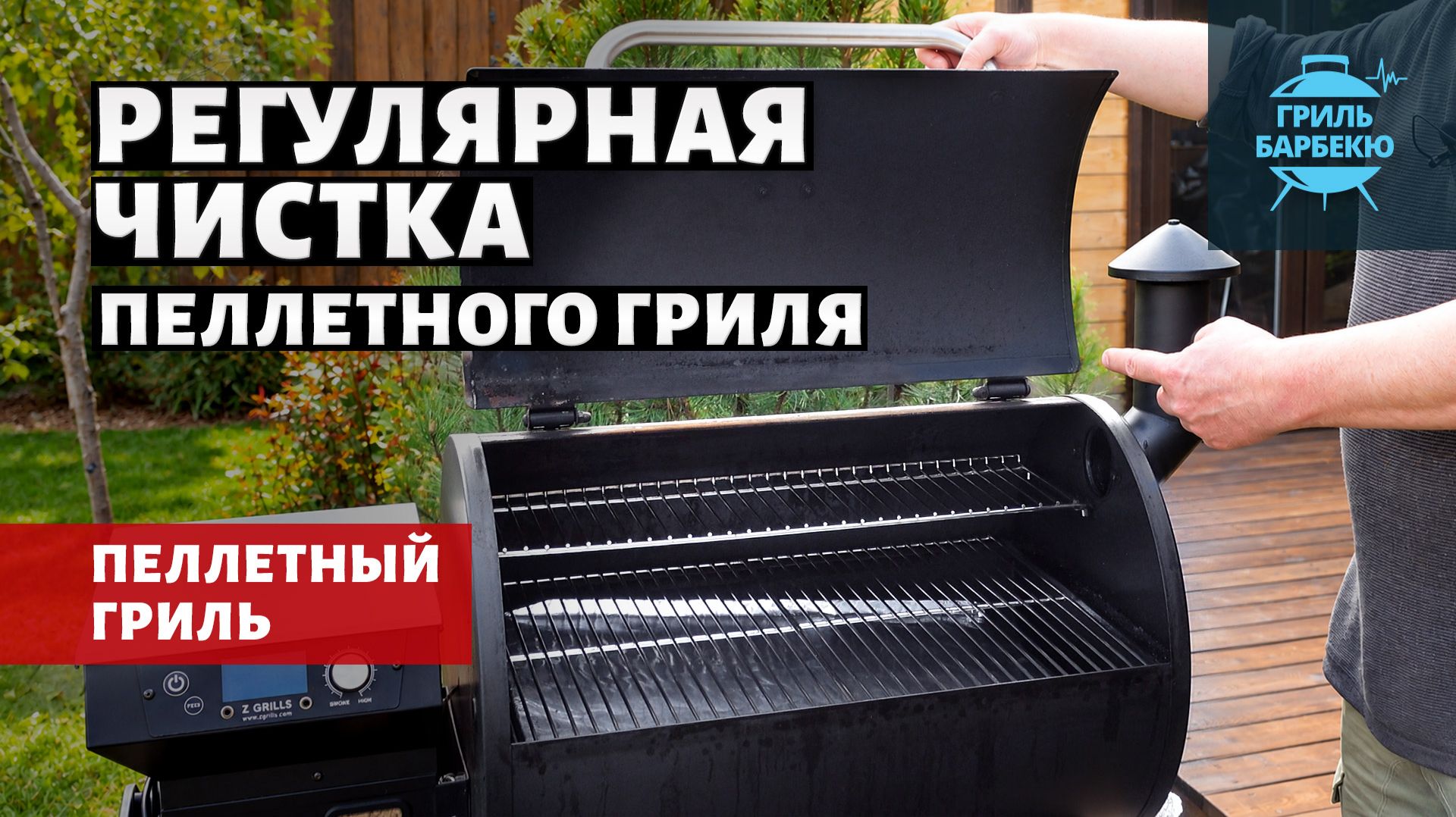 Чистка и уход