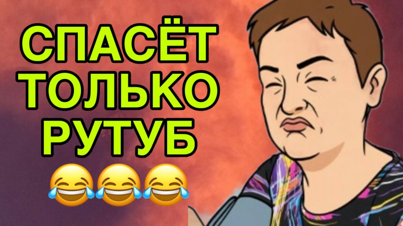 ЭХ РУТУБ ПОДВЁЛ ПИРАТКУ! ПИРАТСКАЯ ЖИЗНЬ.