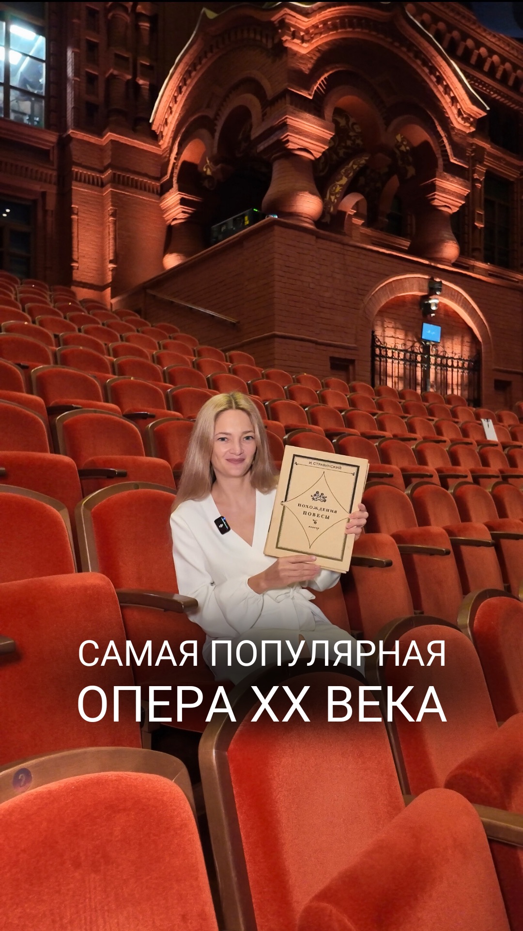 Интересные факты об операх
