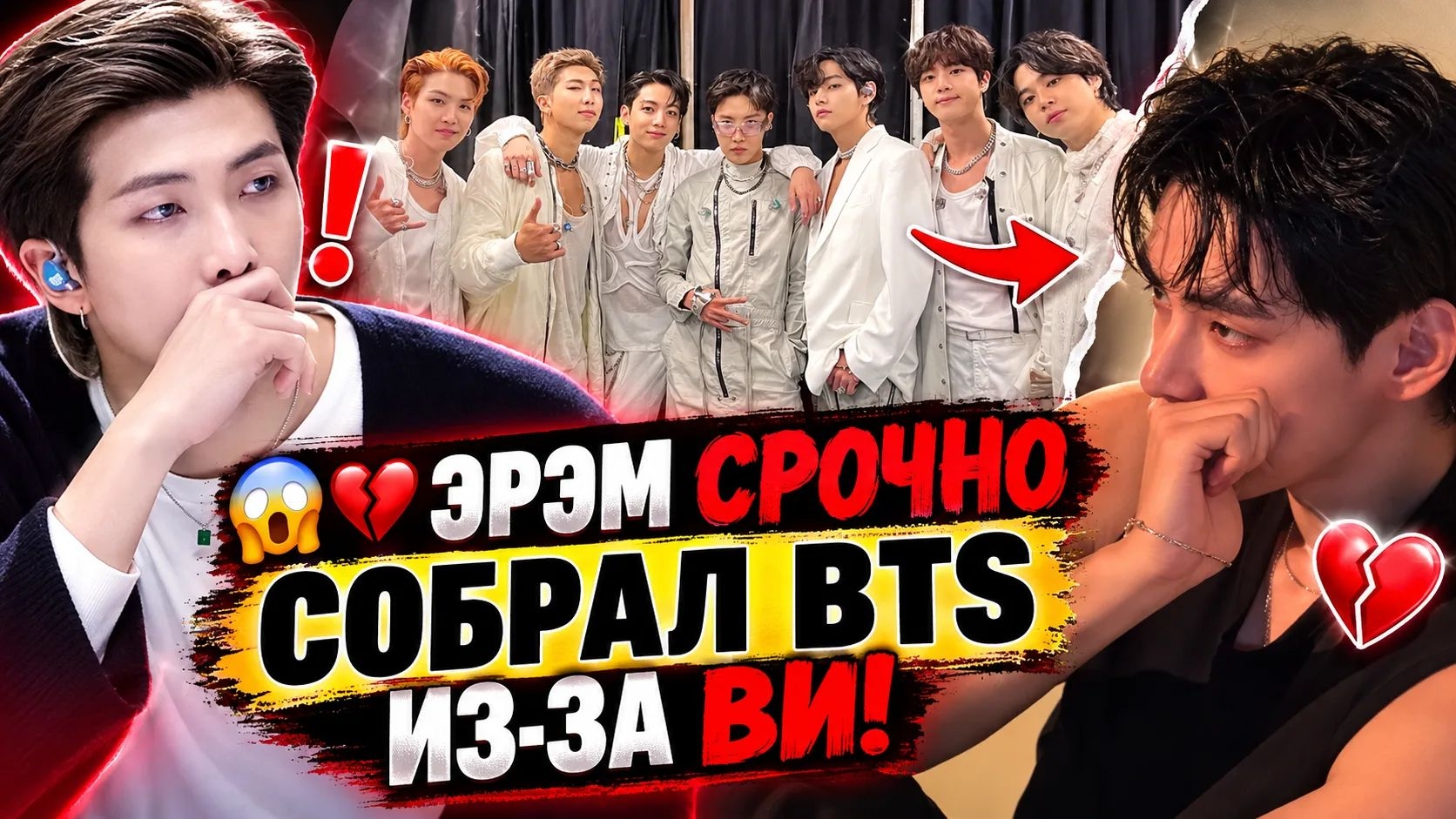 😱💔 Эрэм срочно собрал BTS из-за состояния Ви.