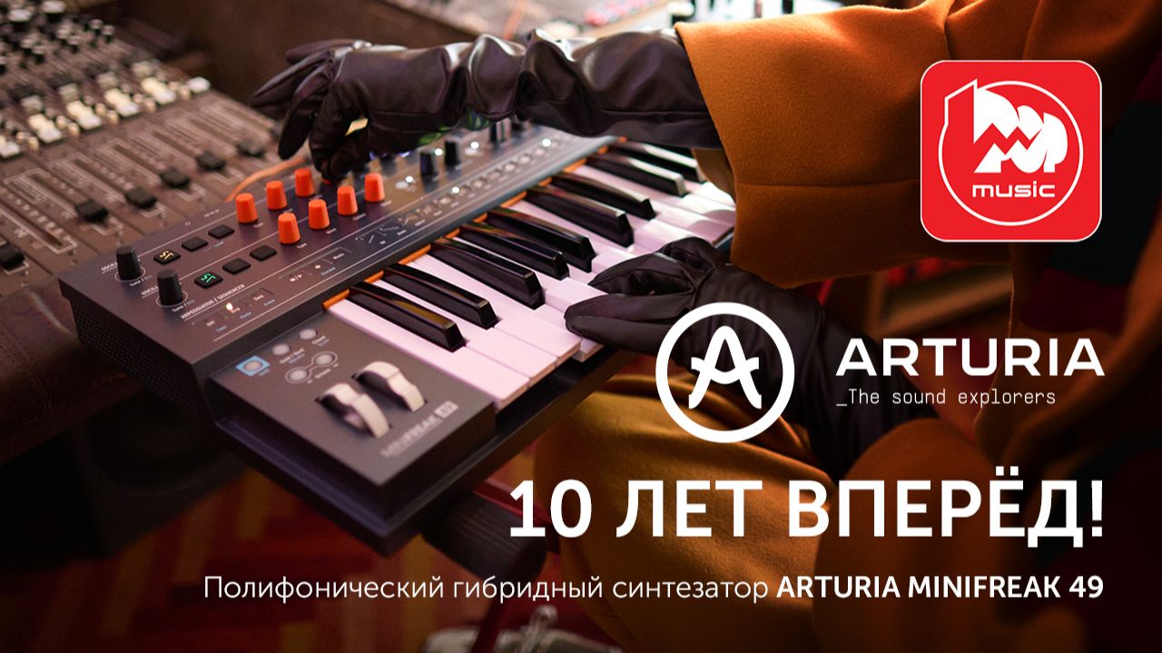 Arturia MiniFreak 49: Синтезатор, который опередил время