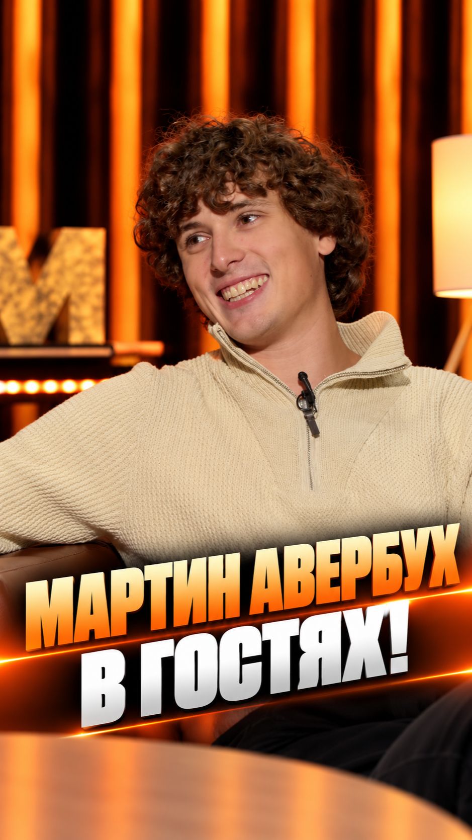 Смотрите новый выпуск «Дорогой Редакции» с Мартином Авербухом, победителем «Выживалити. Наследники»!