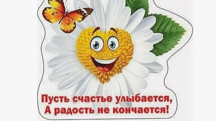 Улыбайтесь и Чувствуйте Счастье - Тайны Счастья