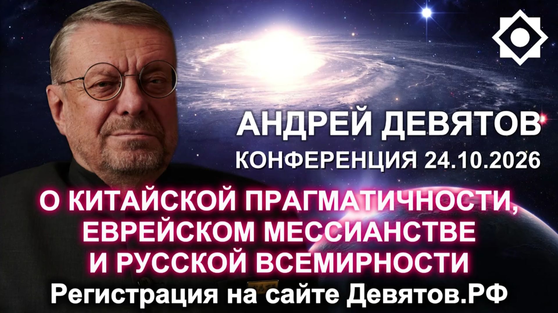 Андрей Девятов