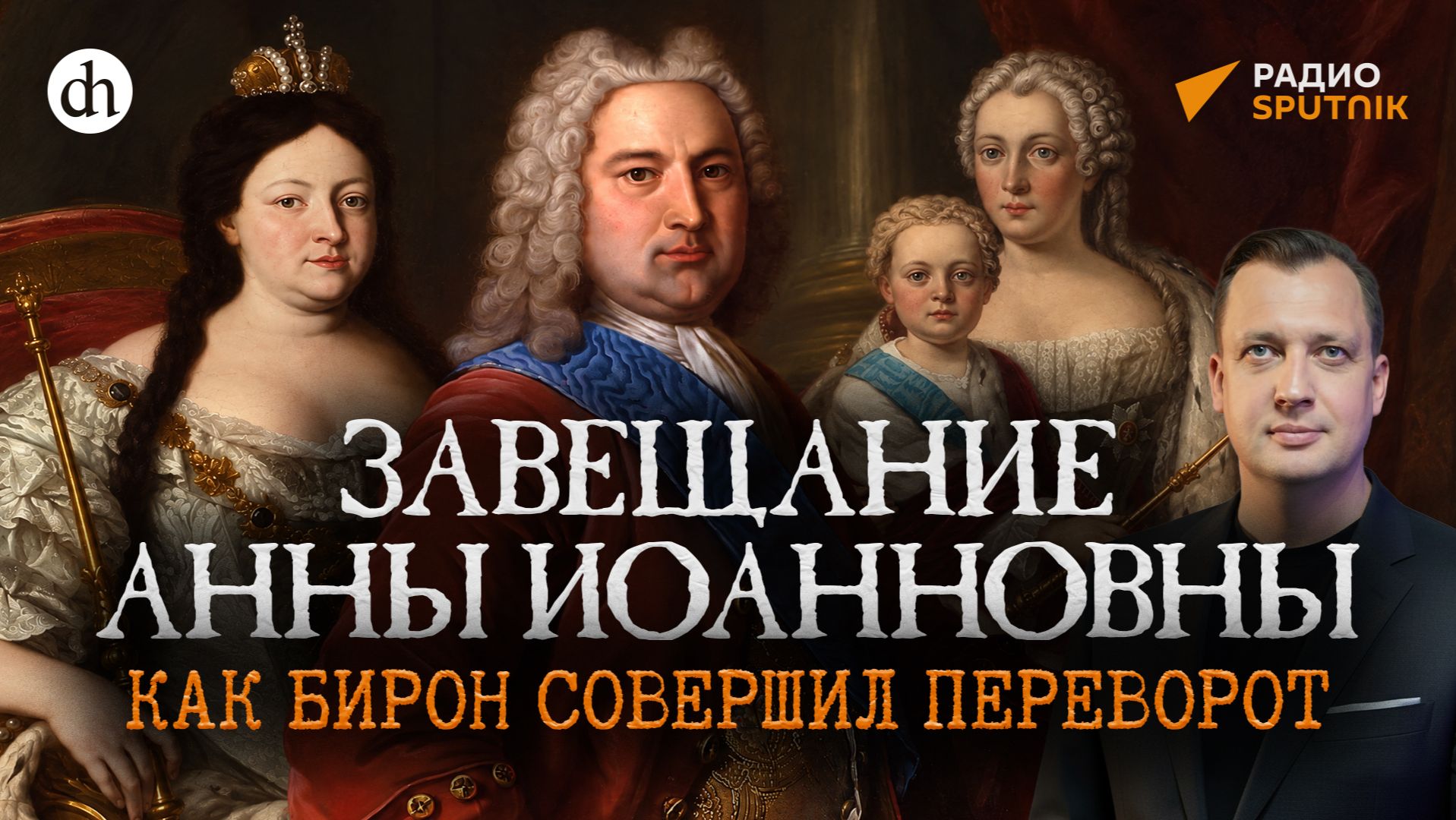 Эпоха Дворцовых переворотов