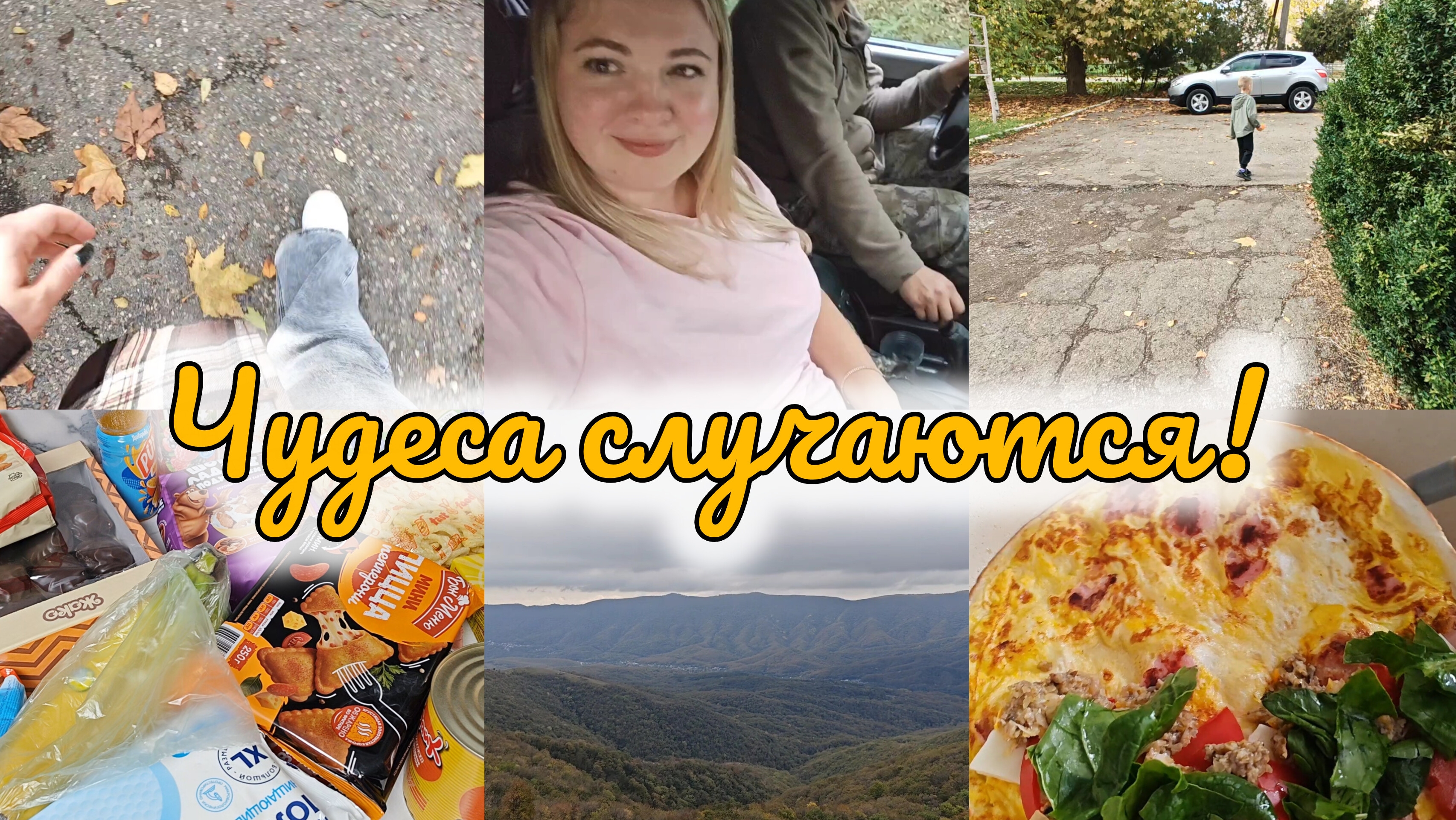 Я ДАЖЕ НЕ ДУМАЛА, ЧТО ВСЁ ПОЛУЧИТСЯ 😊НАШИ БУДНИ 🍁ПОКУПОЧКИ🛍