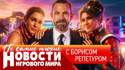 Игровые новости и обзоры