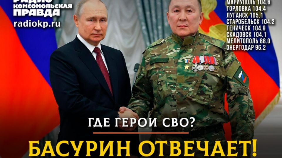 РАДИОЭФИР "БАСУРИН ОТВЕЧАЕТ": Где герои СВО? - Замполит Евгений Ивлев